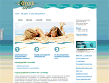 Tablet Screenshot of coyotespa.ru